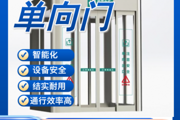 高鐵站單向旋轉(zhuǎn)門：智匯門道 AI 賦能，讓高峰通行 “快” 且 “安”